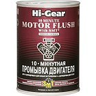 Промывка двигателя с SMT2 Hi-Gear HG2217 10-минутная