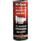 Промывка АКПП Hi-Gear HG7006 с SMT2
