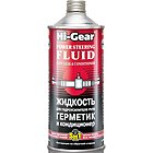 Жидкость для гидроусилителя руля Hi-Gear HG7024 с SMT2