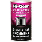 Hi-Gear HG9014