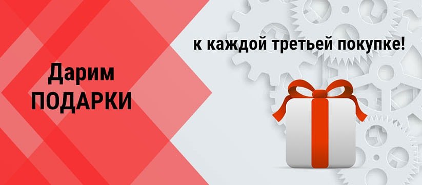 Подарки